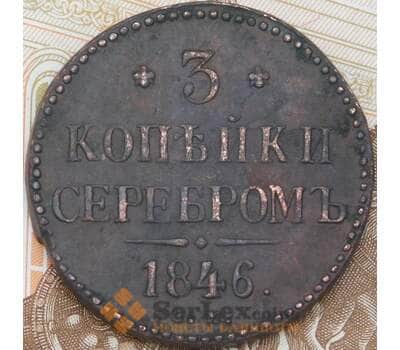 Монета Россия 3 копейки 1846 СМ  арт. 28584