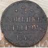 Россия 3 копейки 1846 СМ  арт. 28584