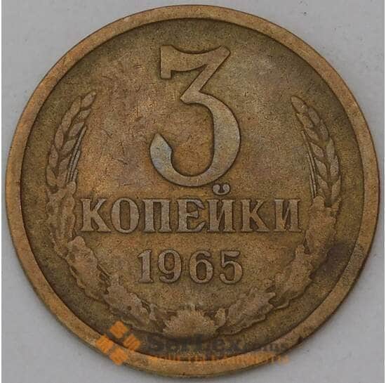 СССР 3 копейки 1965 Y128a  арт. 30439