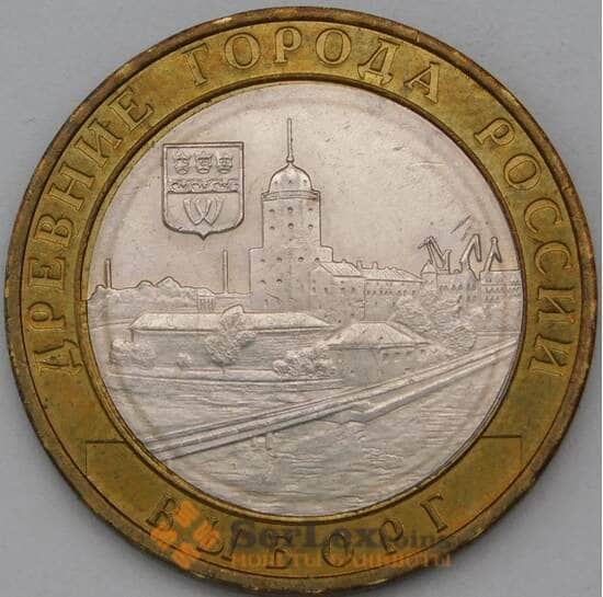 Россия монета 10 рублей 2009 Выборг ММД aUNC арт. 23071