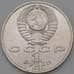 Монета СССР 1 рубль 1991 Иванов недочеты арт. 26628