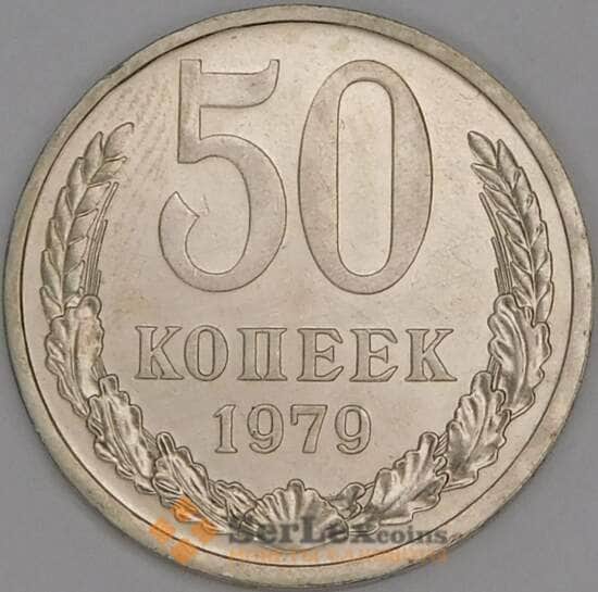 СССР 50 копеек 1979 Y133a.2 UNC арт. 52034