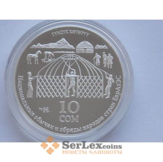 Киргизия 10 сом Тундук Которуу ЕврАзЭС 2010 арт. С01611