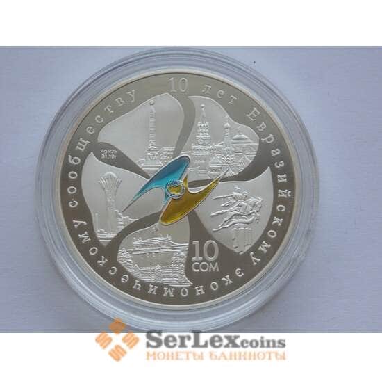 Киргизия 10 сом 2010 10 лет ЕврАзЭС Ag арт. С01613