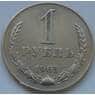 СССР 1 рубль 1965  Y134a.2 XF арт. С01557