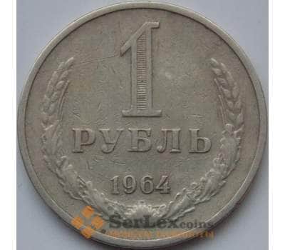 Монета СССР 1 рубль 1964 Y134a.1 VF арт. 8851