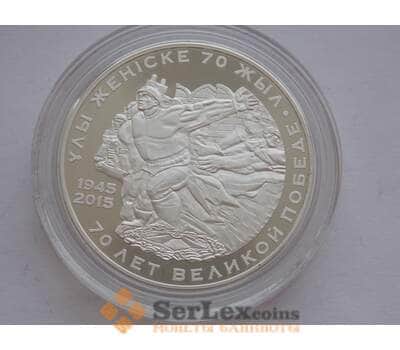 Монета Казахстан 500 тенге 2015 70 лет Победы серебро арт. С01638
