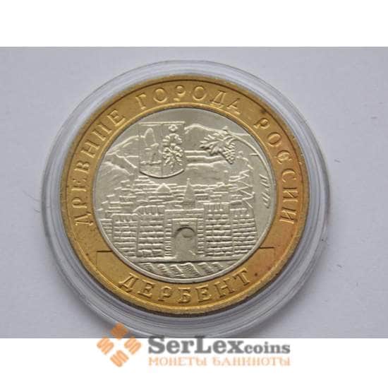 Россия 10 рублей 2002 Дербент UNC арт. с01692