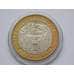Монета Россия 10 рублей 2002 Дербент UNC арт. с01692
