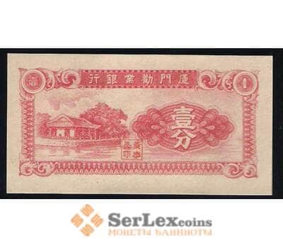 Банкнота Китай 1 Цент Amoy Industrial Bank 1940 UNC арт. В00258