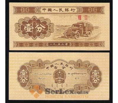 Банкнота Китай 1 Фень 1953 UNC №860 арт. В00256
