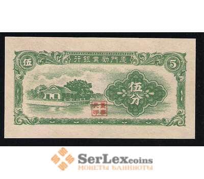 Банкнота Китай 5 Центов Amoy Industrial Bank 1940 UNC арт. В00259
