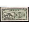 Китай 10 Центов 1940 Amoy Industrial Bank UNC арт. В00260