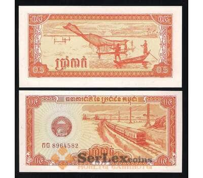 Банкнота Камбоджа 0.5 Риелей 1979 UNC №27 арт. В00151