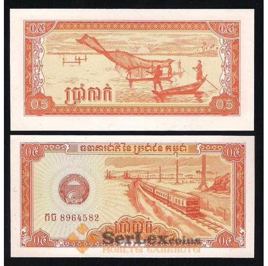 Камбоджа банкнота 0,5 риелей 1979 Р27 UNC арт. В00151