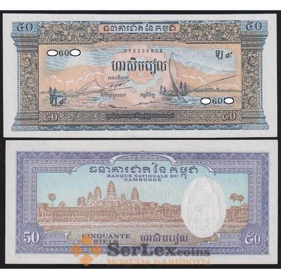 Камбоджа 50 риелей 1972 Р7d UNC  арт. В00154