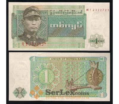 Банкнота Бирма 1 Кьят 1972 UNC №56 арт. В00370