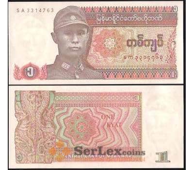 Банкнота Мьянма 1 Кьят 1990 UNC №67 арт. В00371