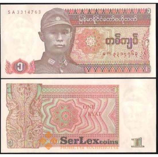 Мьянма банкнота 1 кьят 1990 Р67 UNC арт. В00371