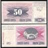 Босния и Герцеговина банкнота 50 динар 1992 Р12 UNC арт. В00283