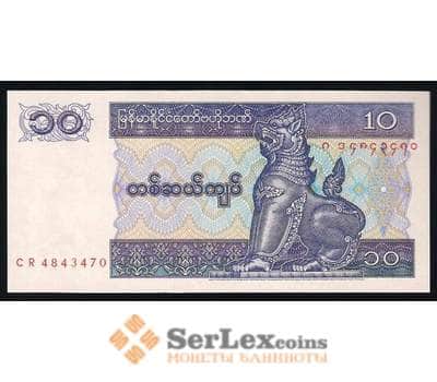 Банкнота Мьянма 10 кьят 1996-1997 UNC Р71 арт. В00385