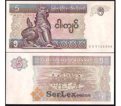 Банкнота Мьянма 5 кьят 1995-1997 UNC Р70 арт. В00386