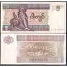 Мьянма банкнота 5 кьят 1995 Р70 UNC арт. В00386