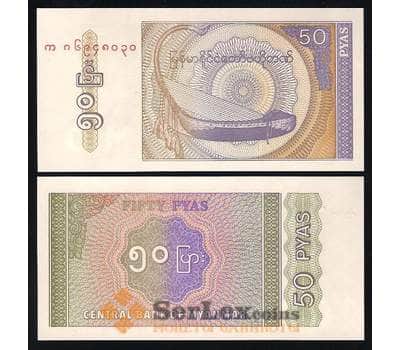 Банкнота Мьянма (Бирма) 50 Пьяс 1994 UNC №68 арт. В00387