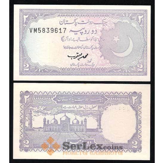 Пакистан банкнота 2 рупии 1985 Р37 UNC арт. В00362