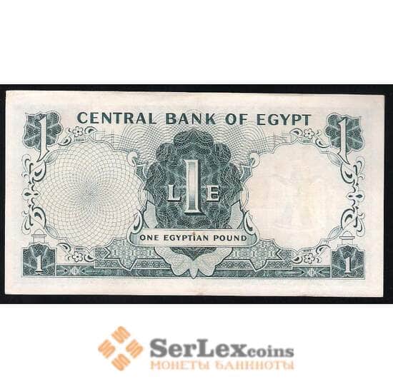 Египет 1 Фунт 1967 UNC №37 арт. В00182