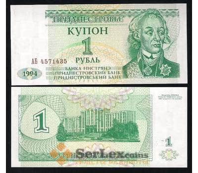 Банкнота Приднестровье 1 Рубль 1994 Р16 UNC арт. В00088