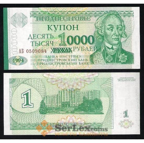 Приднестровье 10000 Рублей 1996 UNC арт. В00092