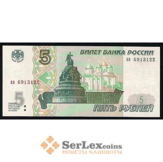 Россия 5 рублей 1997 P267 UNC арт. В00333 Россия 5 рублей 1997 P267 UNC арт. В00333