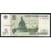 Банкнота Россия 5 рублей 1997 P267 UNC арт. В00333