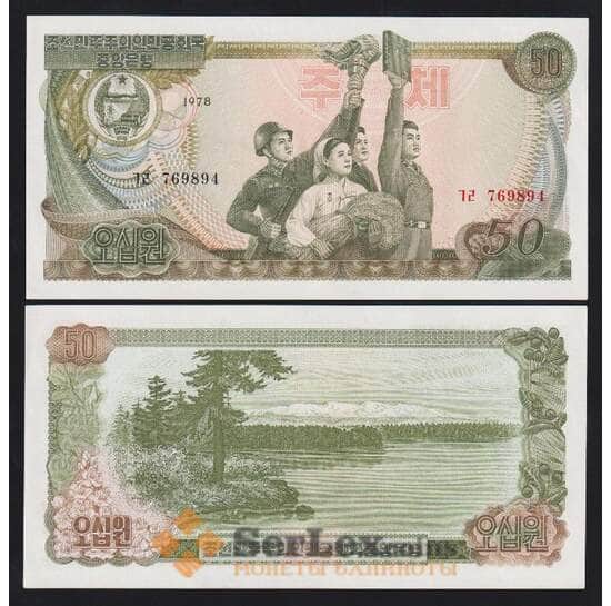 Северная Корея 50 вон 1978 Р21а UNC без печати арт. В00189