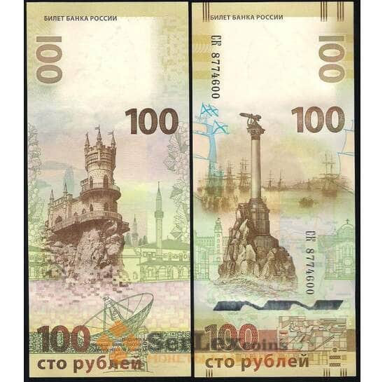 Россия 100 рублей 2015 UNC СК Крым арт. В00531