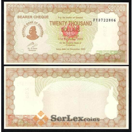 Зимбабве 20000 Долларов 2003 UNC №23 арт. В00212