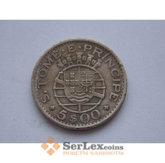 Сан-Томе и Принсипи 5 эскудо 1971 КМ22 арт. С01732 Сан-Томе и Принсипи 5 эскудо 1971 КМ22 арт. С01732