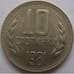 Монета Болгария 10 стотинок 1981 1300 лет Болгарии КМ114 арт. С01734