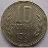 Болгария 10 стотинок 1981 1300 лет Болгарии КМ114 арт. С01734