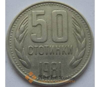 Монета Болгария 50 стотинок 1981 1300 лет Болгарии КМ116 арт. С01735
