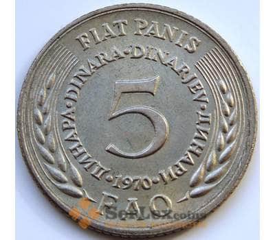 Монета Югославия 5 динар 1970 ФАО КМ56 арт. С01749