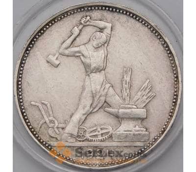 Монета СССР 50 копеек 1924 ПЛ Y89.1 арт. 37031
