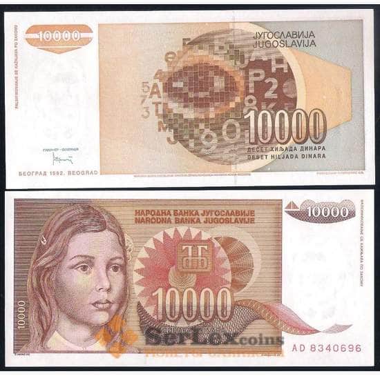 Югославия 10000 динар 1992 Р116 UNC арт. 37073