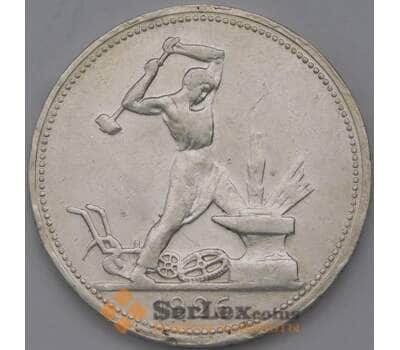 Монета СССР 50 копеек 1926 ПЛ AU арт. 37033