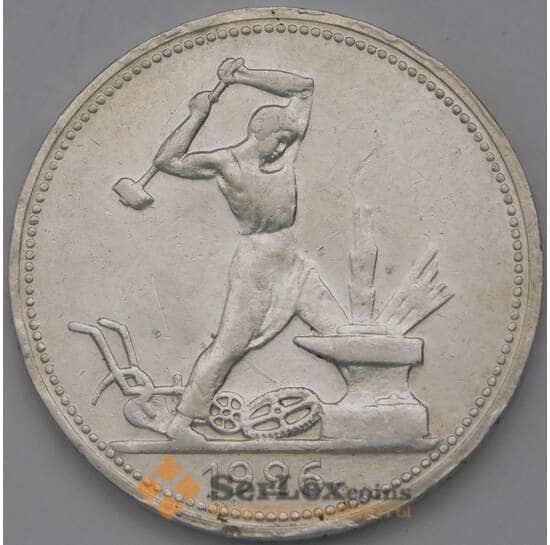 СССР 50 копеек 1926 ПЛ AU арт. 37033