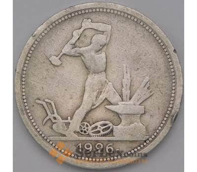 Монета СССР 50 копеек 1926 ПЛ Y89 VF широкий кант арт. 37008