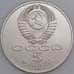 СССР монета 5 рублей 1991 Давид Сасунский Proof  арт. 46025
