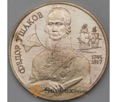 Монета Россия 2 рубля 1994 Y363 Proof Ушаков Серебро арт. 30272