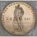 СССР монета 1 рубль 1965 20 Лет Победы Proof новодел запайка арт. 51628